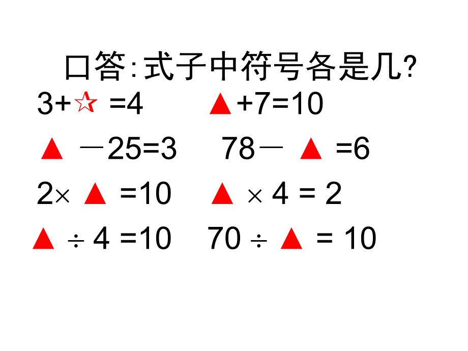 口答式子中符号各是几_第2页