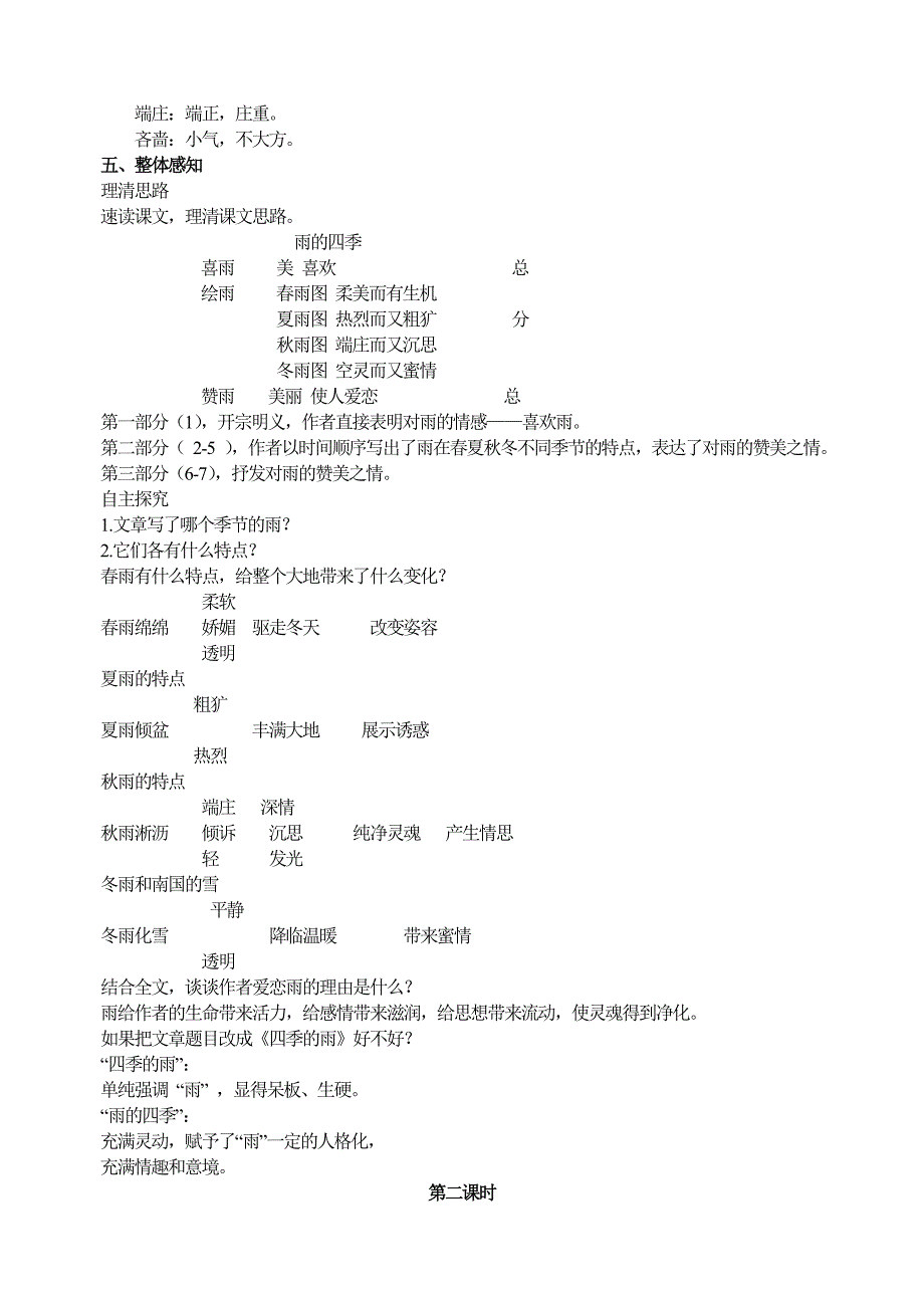 雨的四季1_第2页