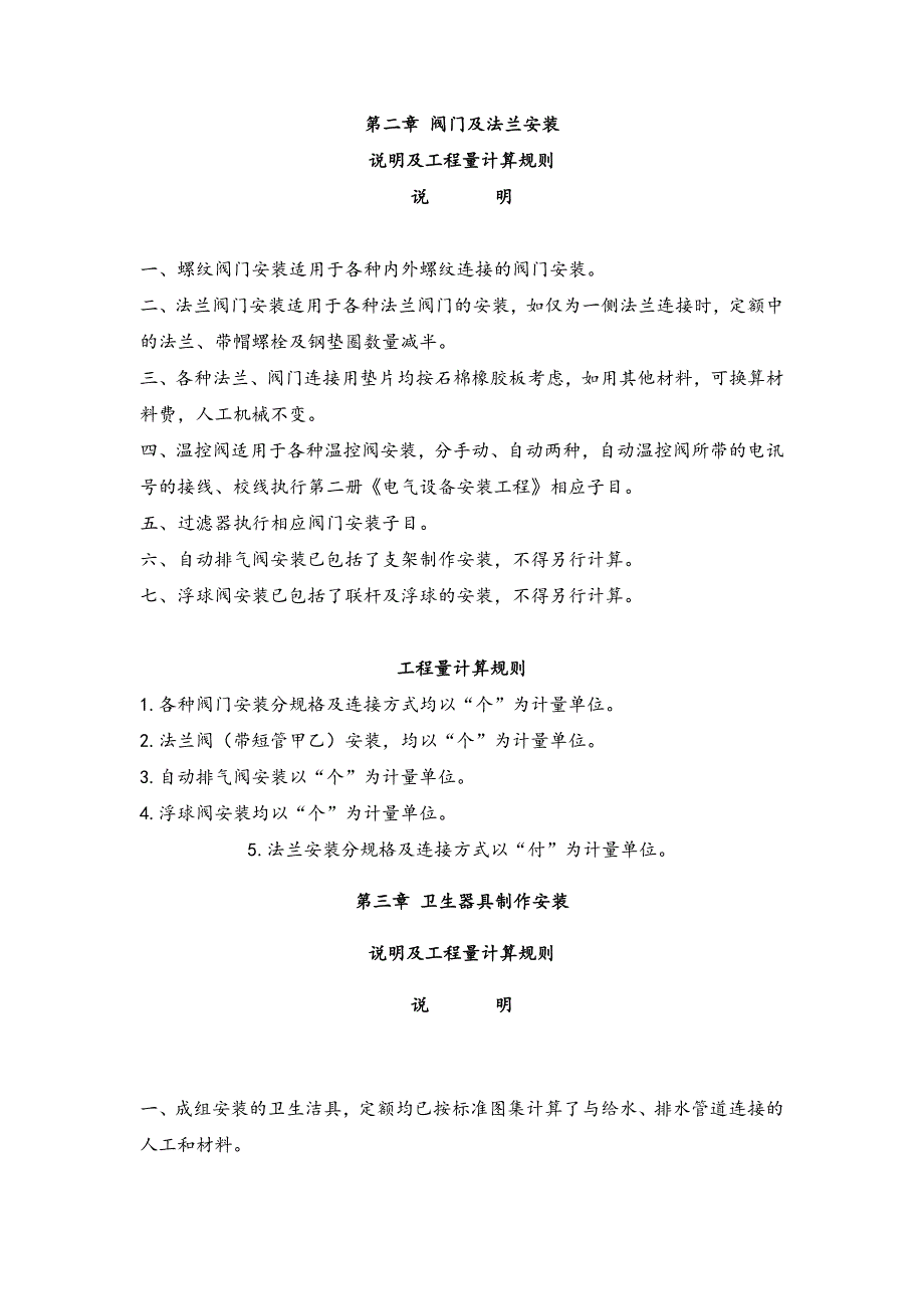 给排水定额说明及工程量计算规则_第3页