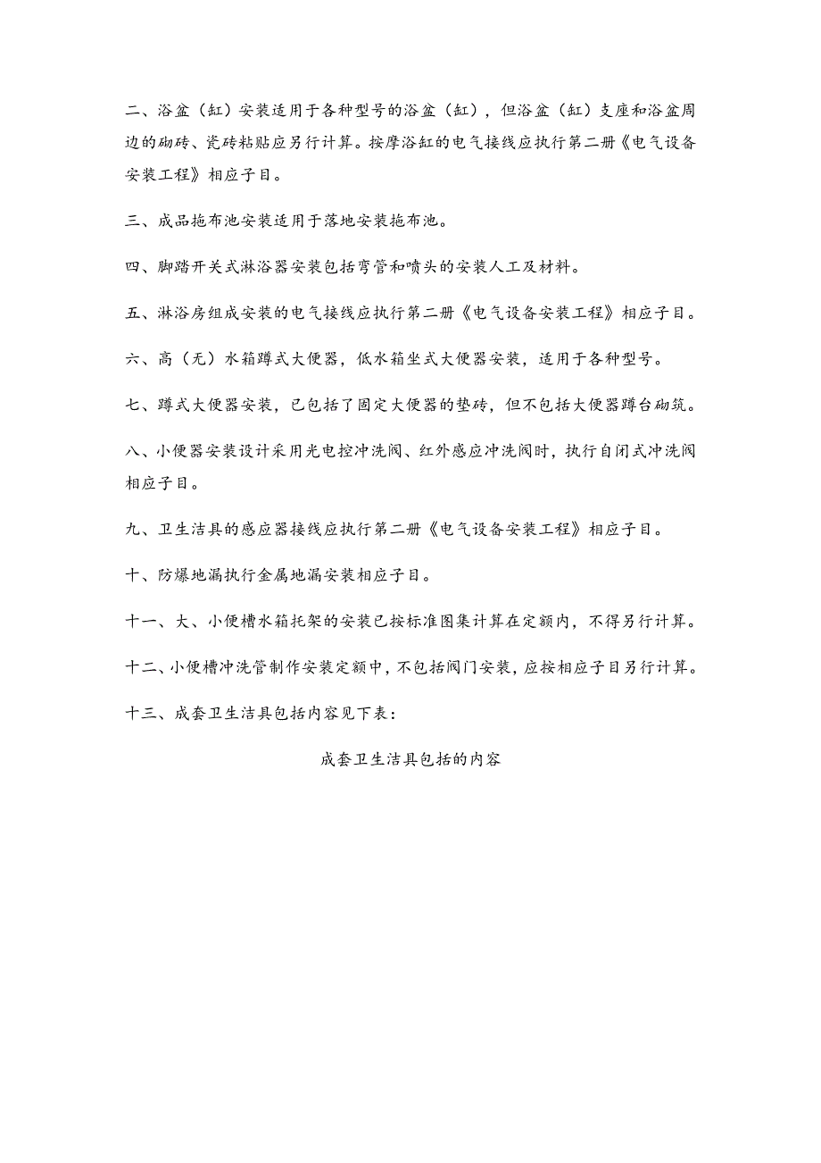 给排水定额说明及工程量计算规则_第4页