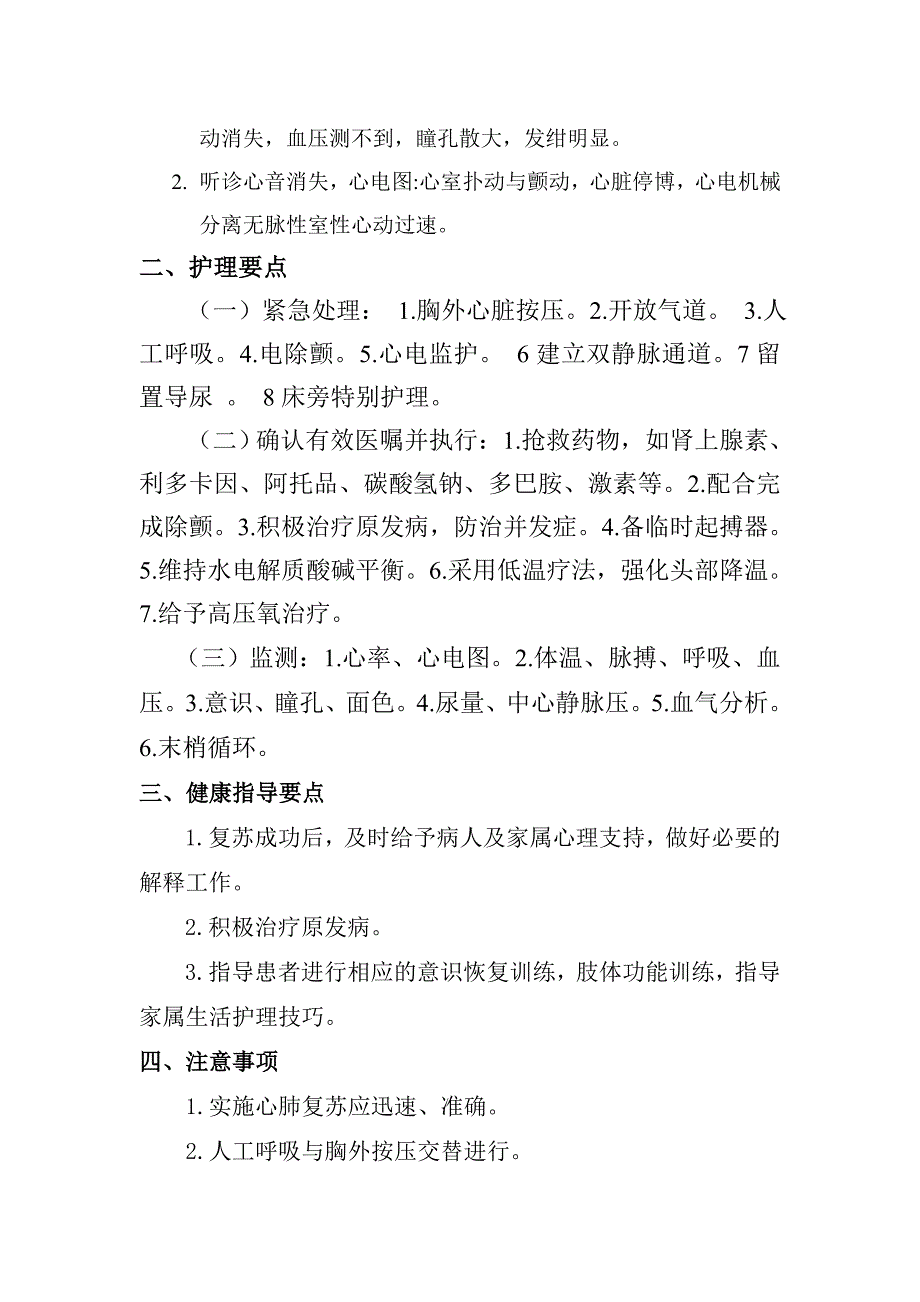 急诊科护理常规.doc_第2页