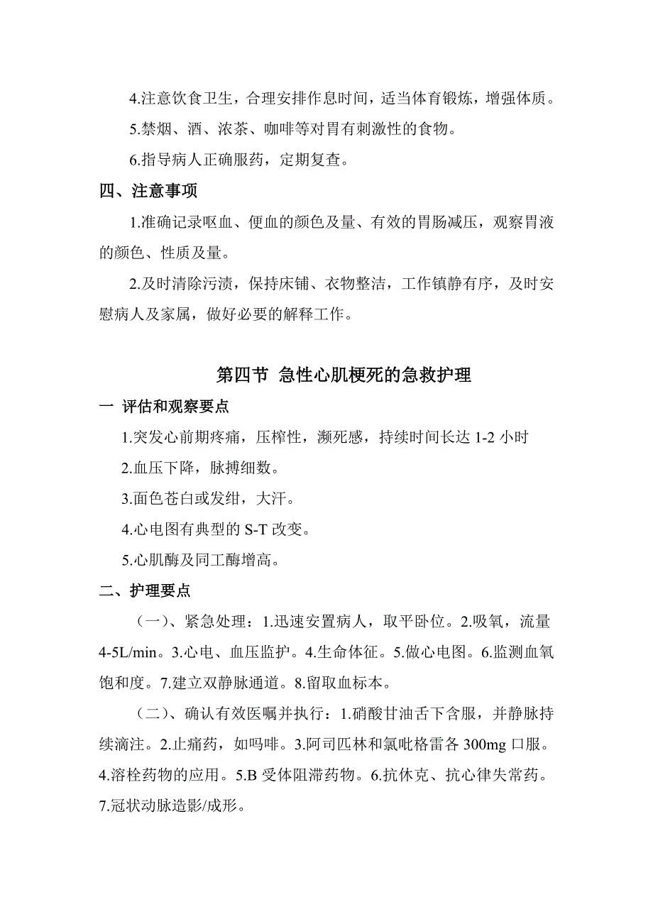 急诊科护理常规.doc_第4页