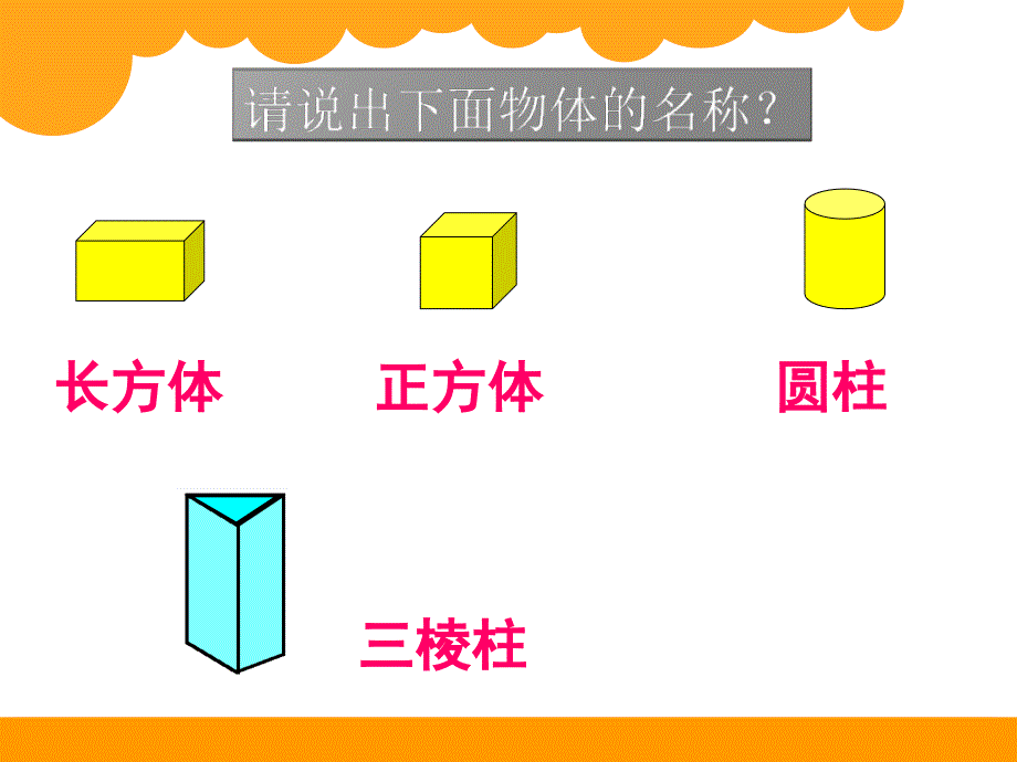 一年级下公开课《认识图形》_第3页