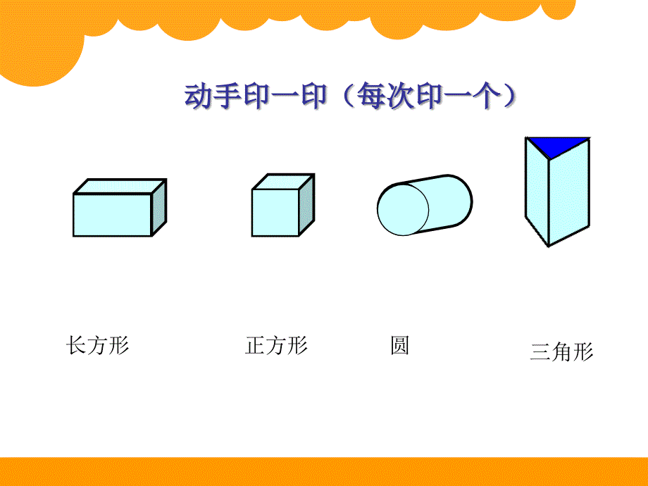 一年级下公开课《认识图形》_第4页