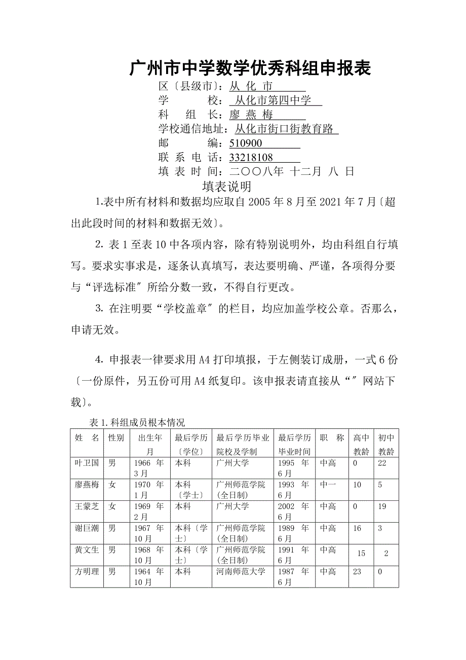 广州市中学数学优秀科组申报表_第1页