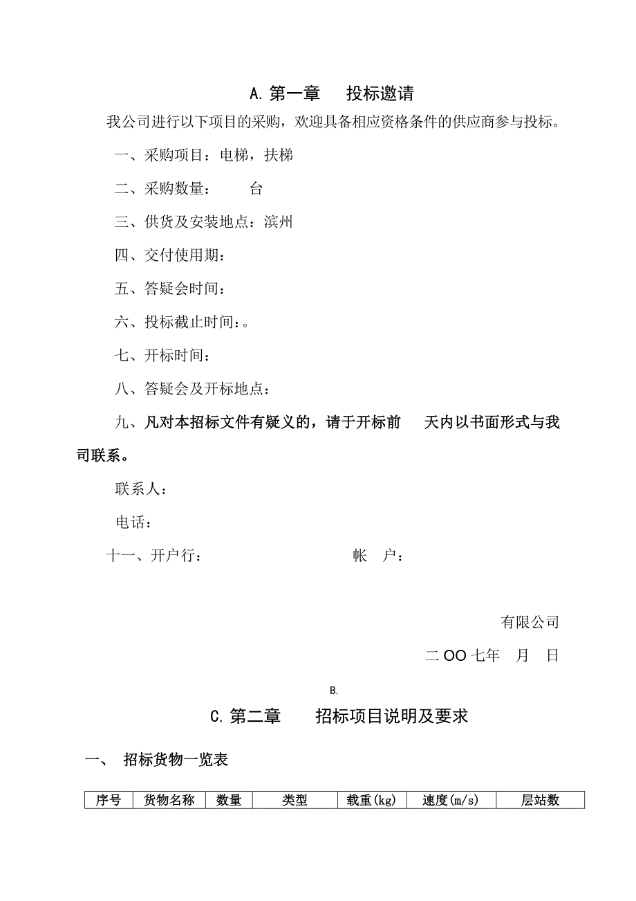天津滨州项目电梯采购招标文件_第1页