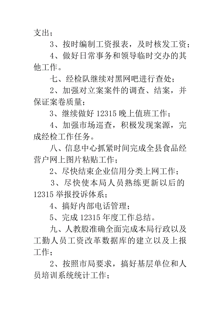 十二月的工作计划.docx_第3页