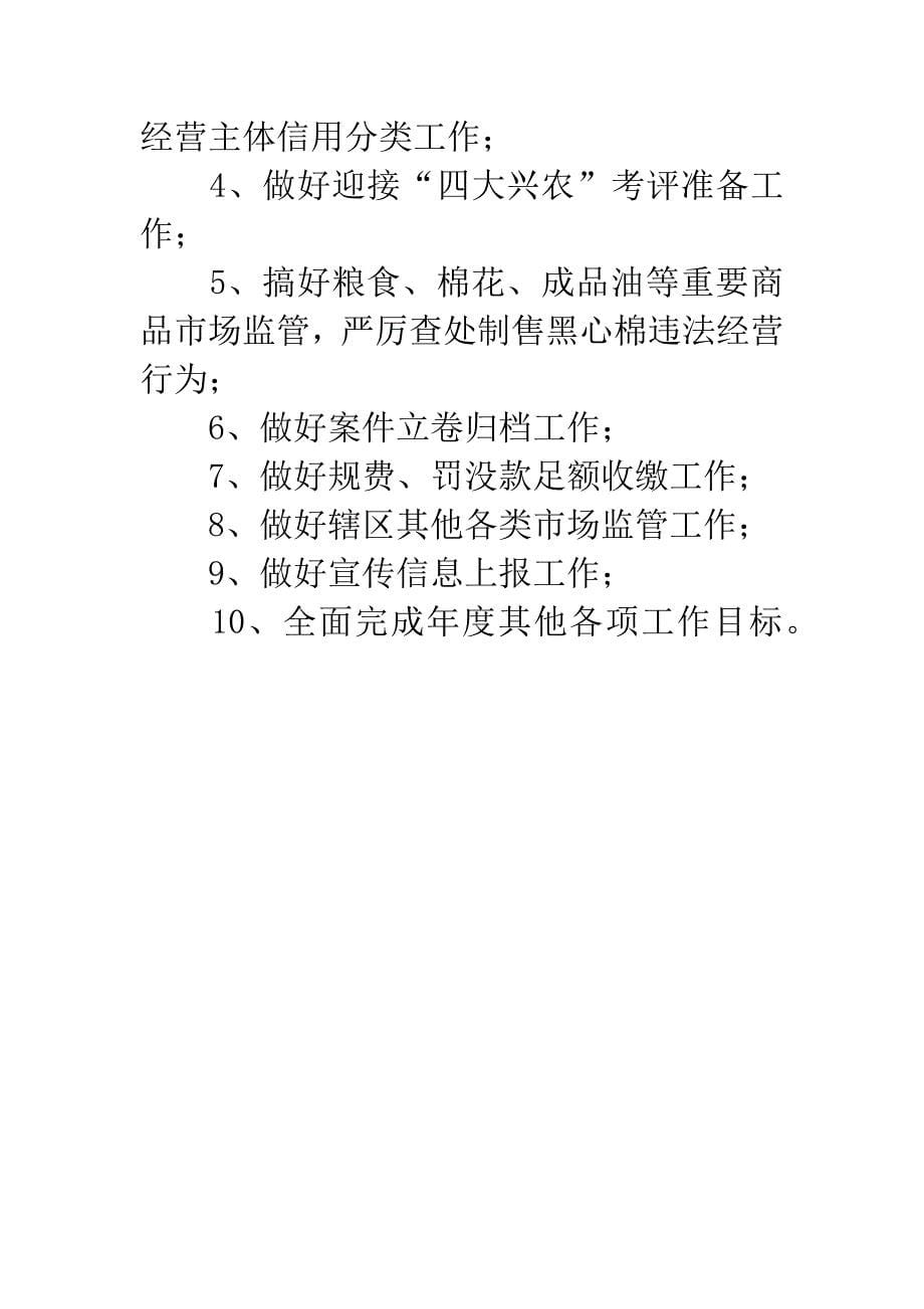 十二月的工作计划.docx_第5页