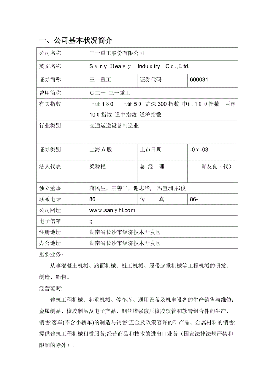 三一重工基本分析_第2页