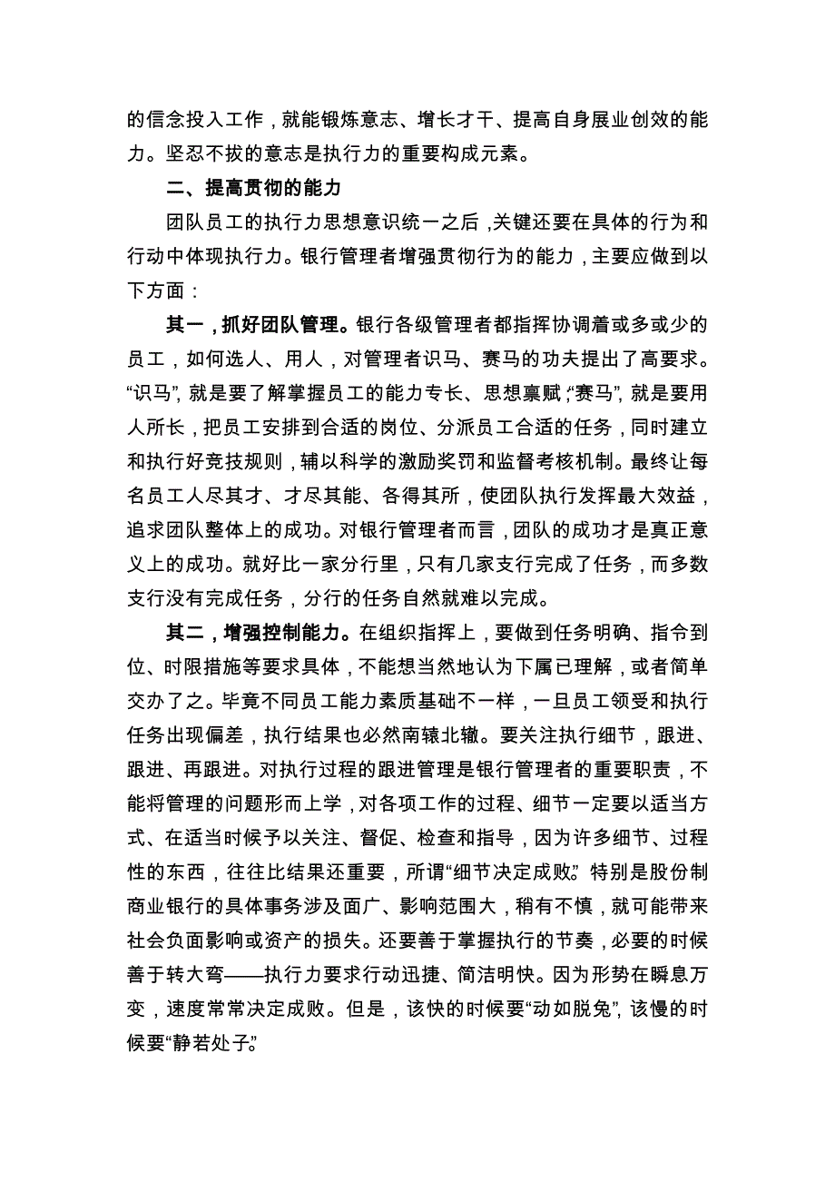 提高银行管理者执行力重点在两个能力建设_第3页