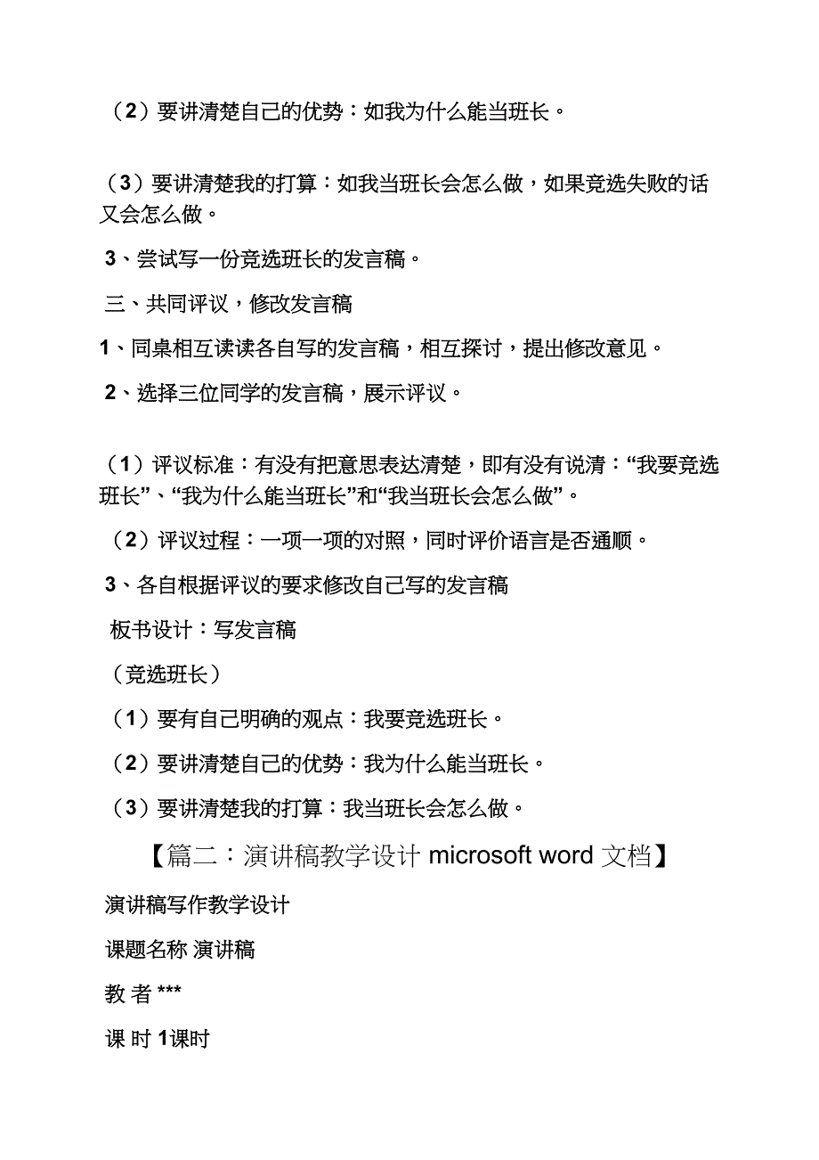 演讲稿写作指导教案_第2页