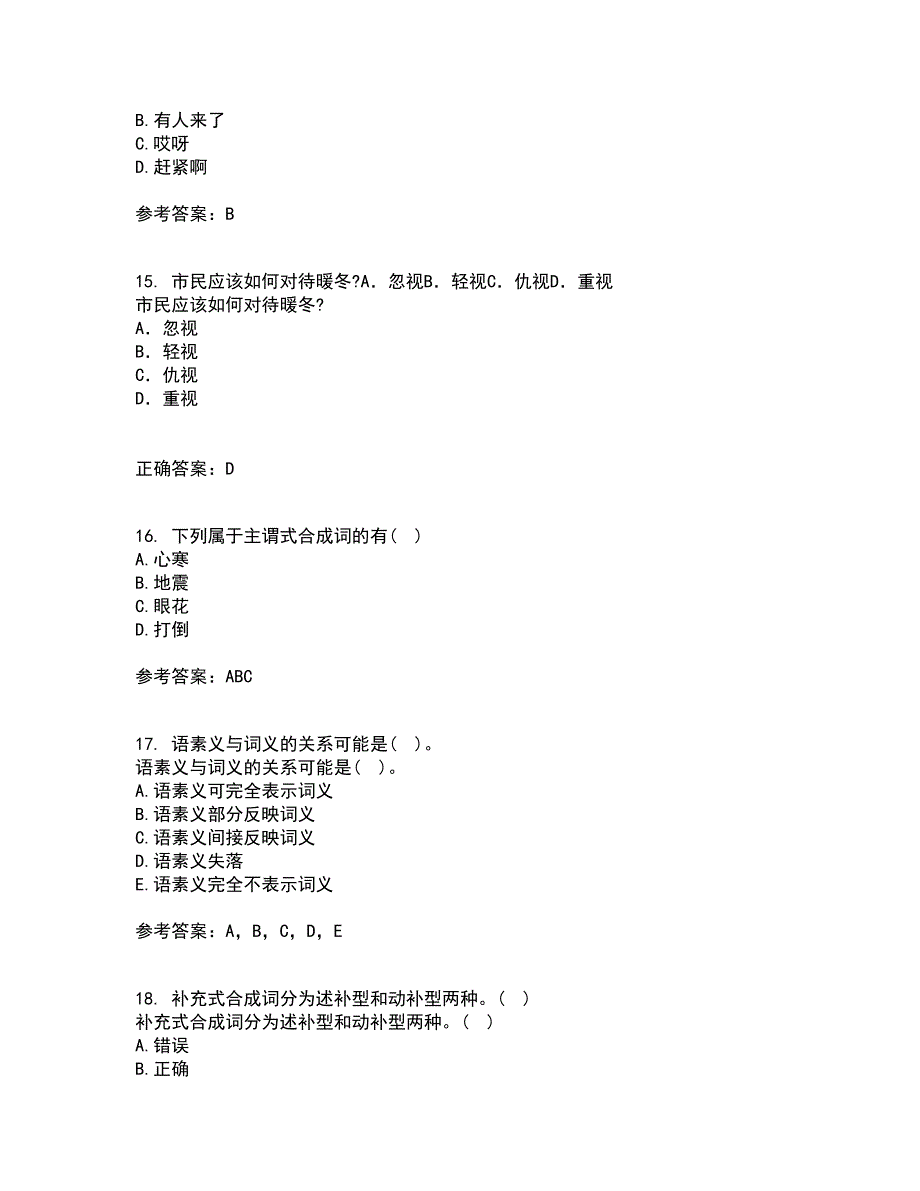 北京语言大学21秋《对外汉语课堂教学法》综合测试题库答案参考20_第4页