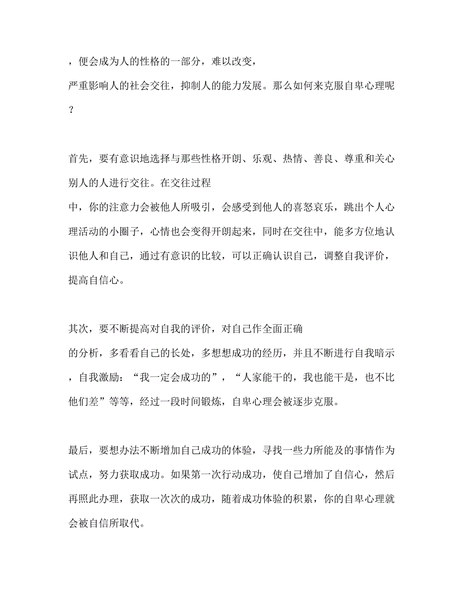 如何增强自信心(DOC 12页)_第3页