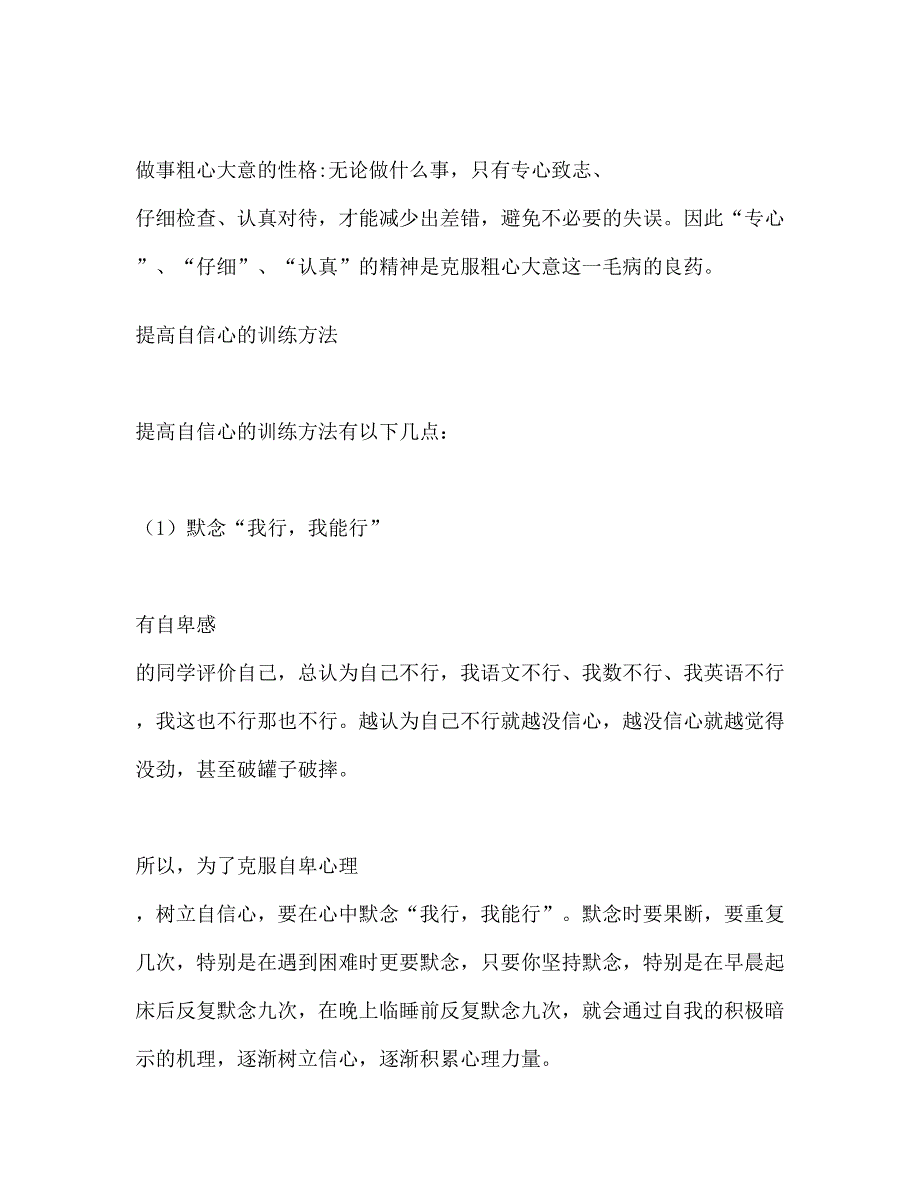 如何增强自信心(DOC 12页)_第4页