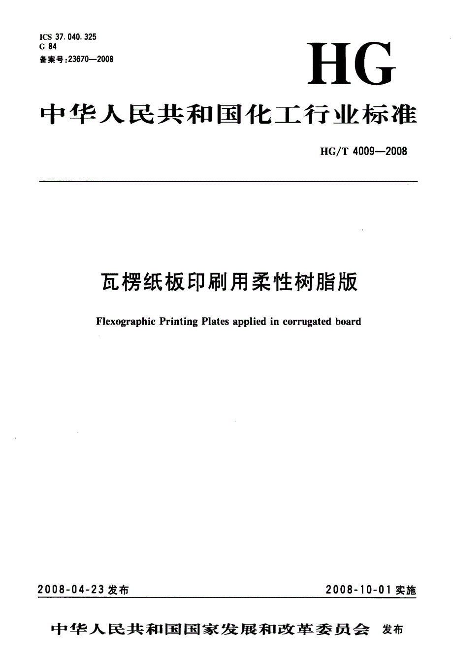 瓦楞纸板印刷用柔性树脂版_第1页