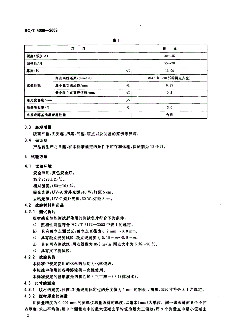 瓦楞纸板印刷用柔性树脂版_第4页