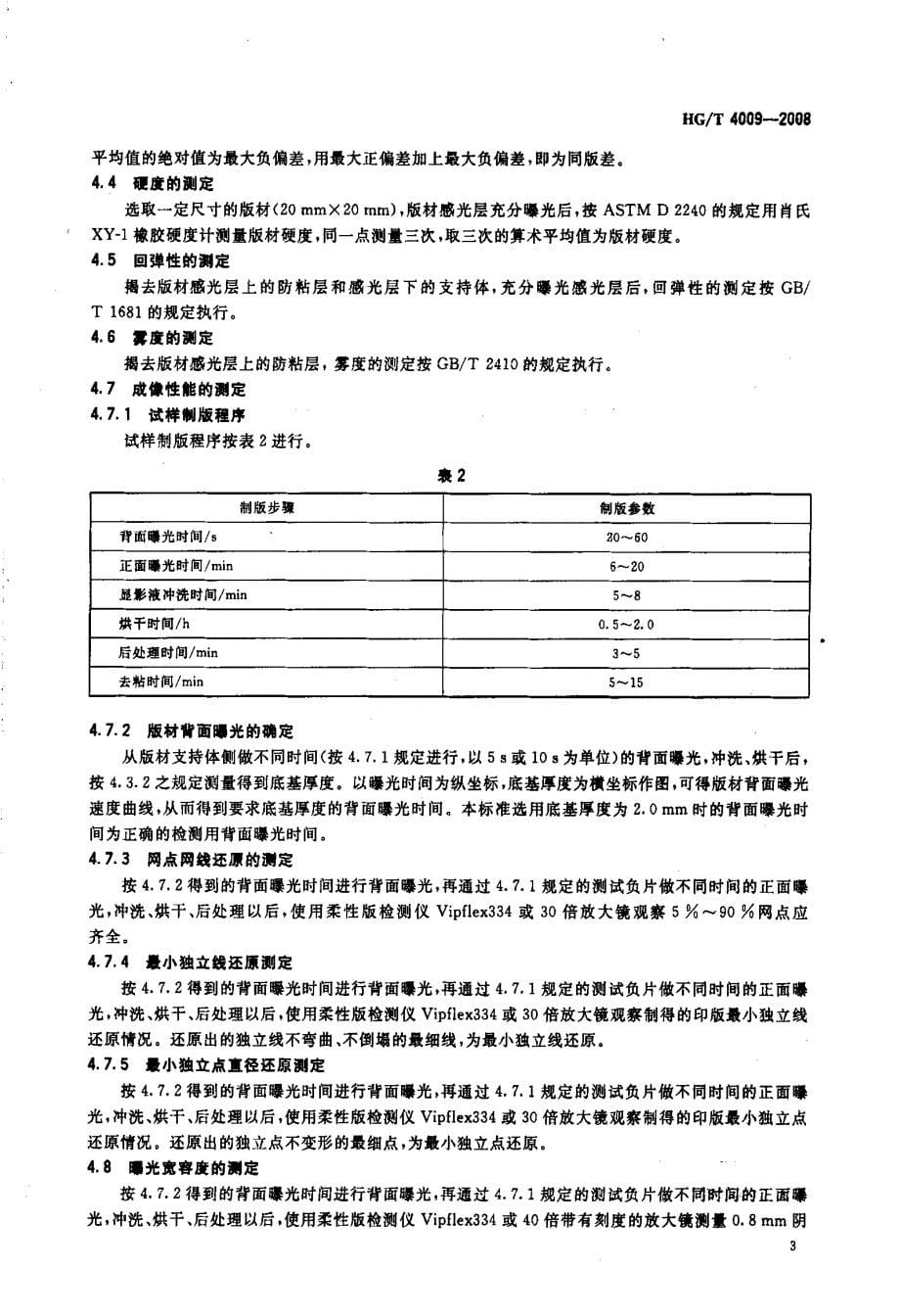 瓦楞纸板印刷用柔性树脂版_第5页