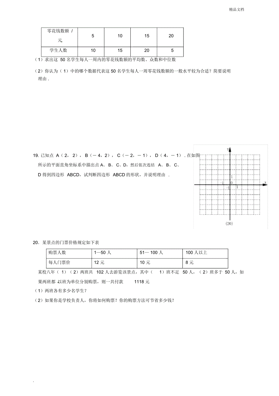 新北师大版八年级上-期末数学试卷及答案_第3页