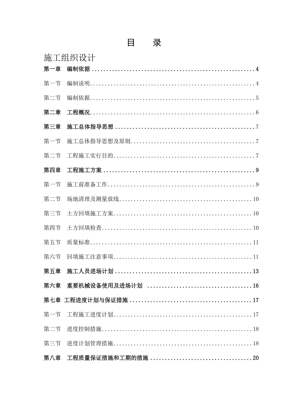 土方开挖施工组织设计_第2页