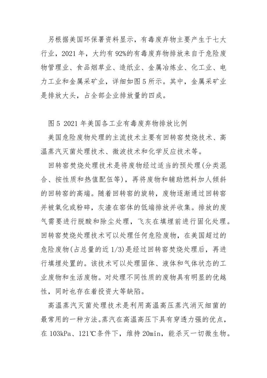 国外危险废弃物产生及处理现状_第4页