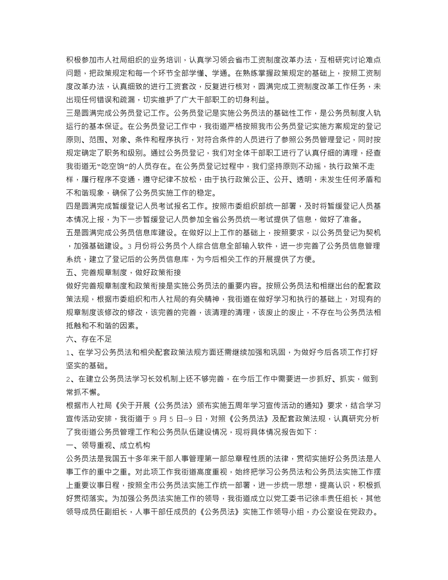 街道办事处公务员管理工作和公务员队伍建设情况的自查报告_第3页