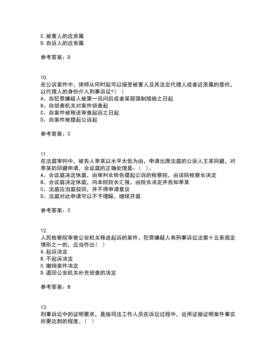 北京理工大学21秋《刑事诉讼法》在线作业二答案参考66_第3页