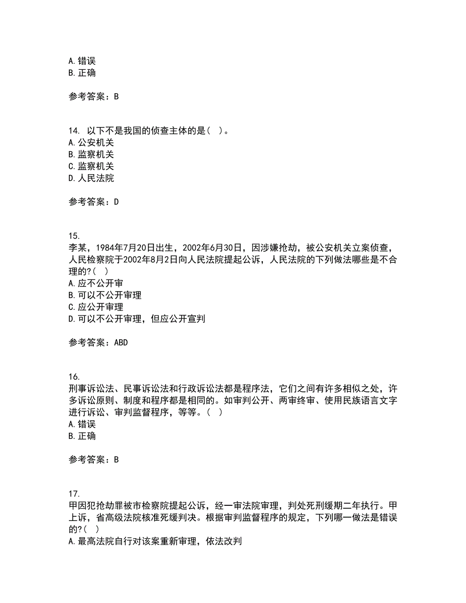 北京理工大学21秋《刑事诉讼法》在线作业二答案参考66_第4页