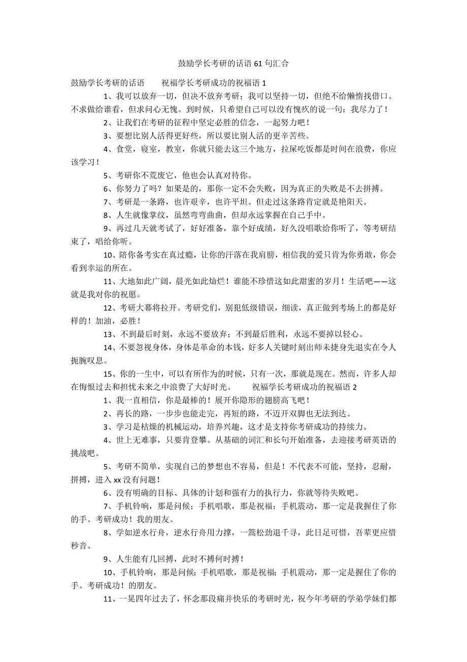 鼓励学长考研的话语61句汇合_第1页