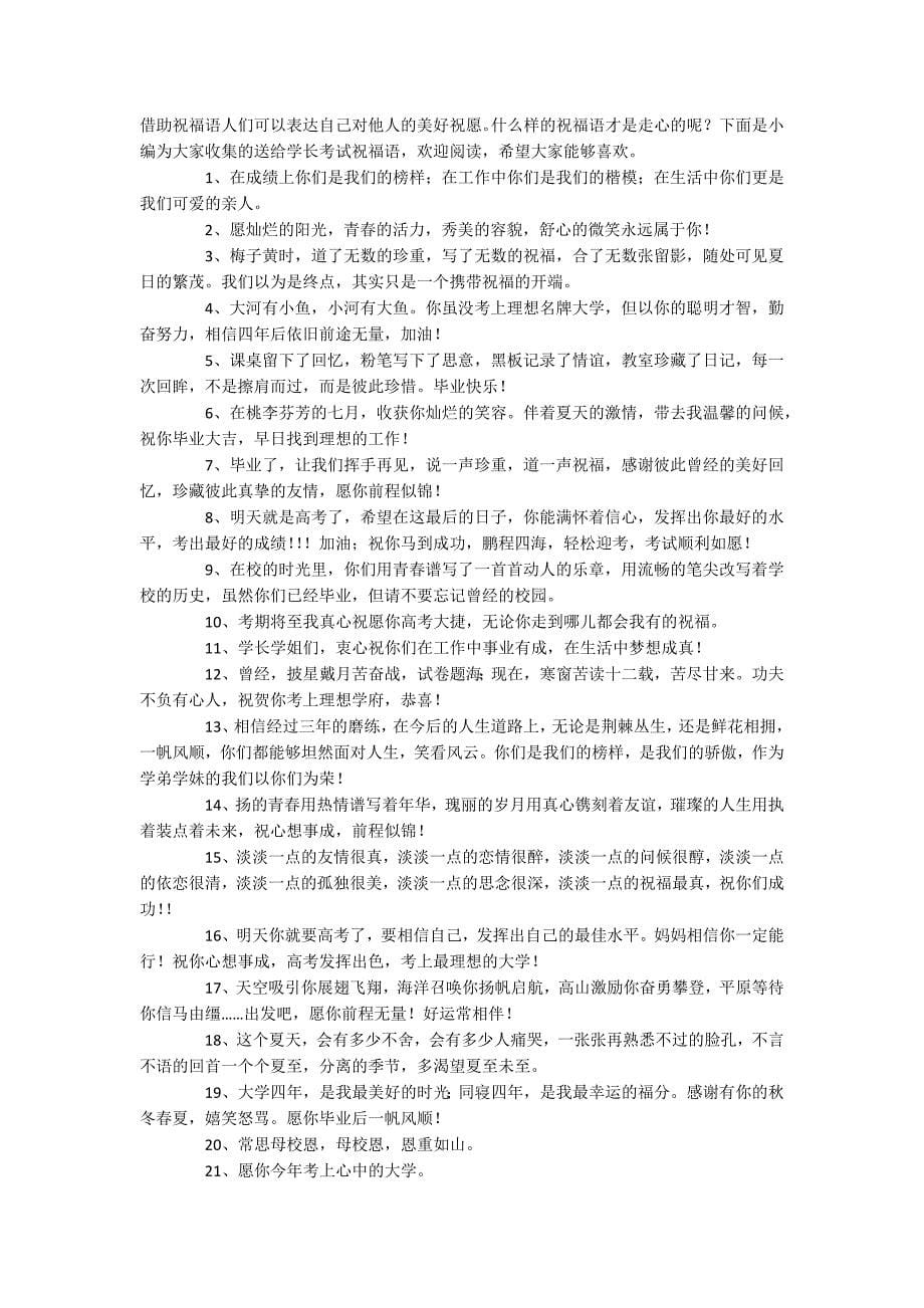 鼓励学长考研的话语61句汇合_第5页