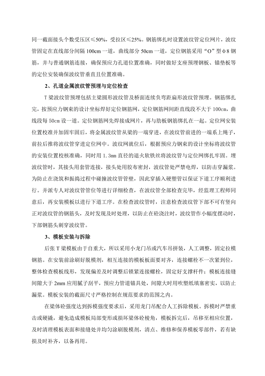 国道分离式立交桥梁施工方案_第4页