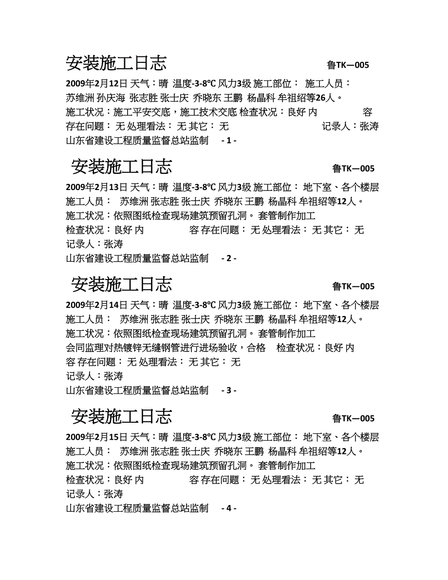 空调施工日志_第1页