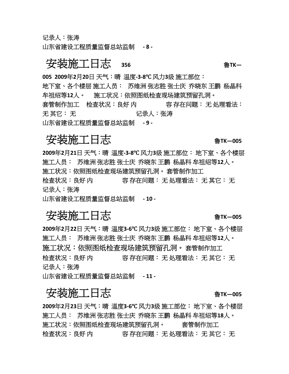 空调施工日志_第3页