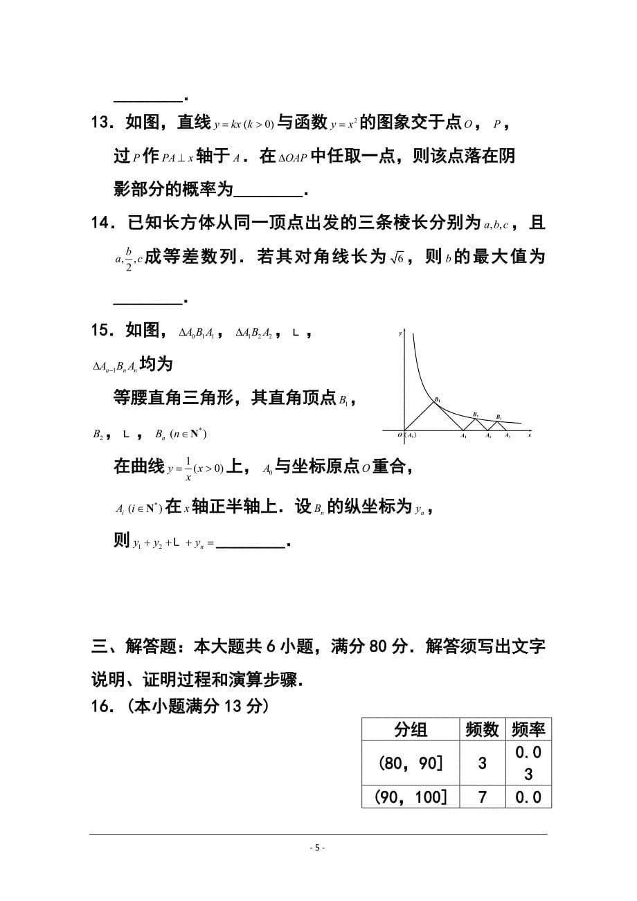 福建省宁德市高三单科质量检测理科数学试题及答案_第5页