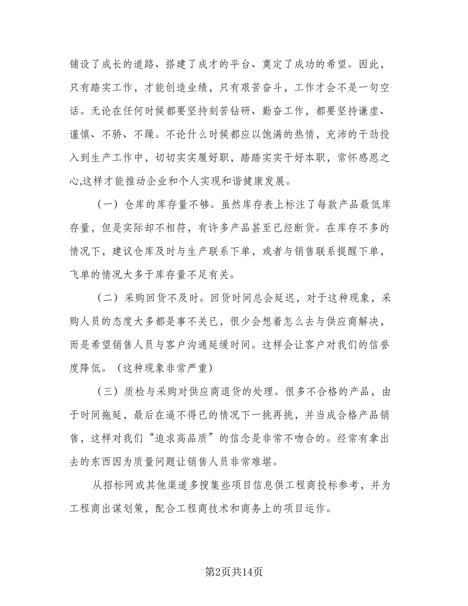 2023年业务员销售工作计划标准模板（四篇）_第2页