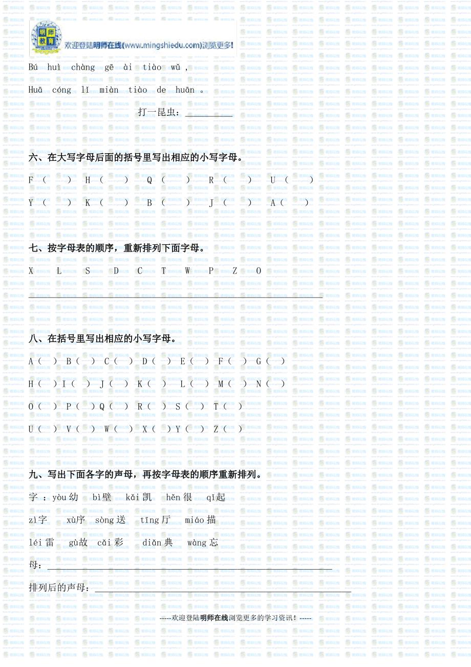 小学二年级汉语拼音专题训练_第2页