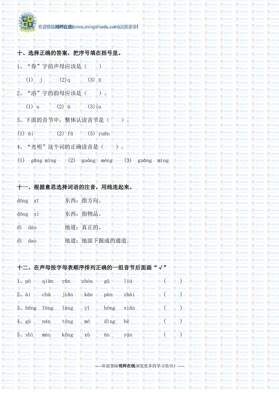 小学二年级汉语拼音专题训练_第3页