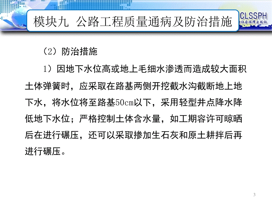 任务一路基工程质量通病及防治措施PPT课件_第3页