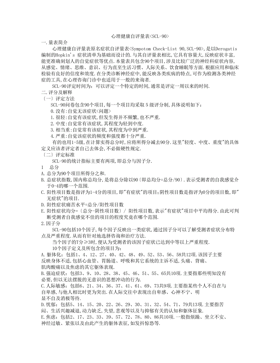 心理健康自评量表_第1页