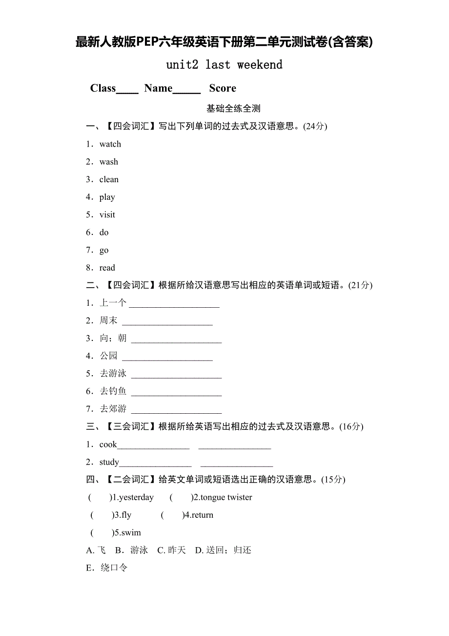 最新人教版PEP六年级英语下册第二单元测试卷(含答案)(DOC 10页)_第1页