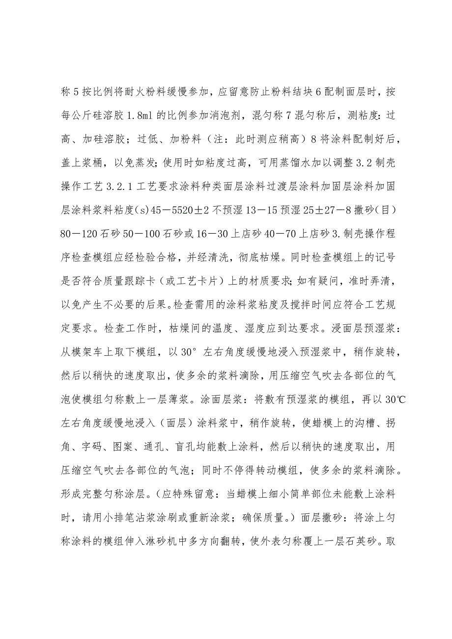 精密铸造顶岗实习报告.docx_第3页