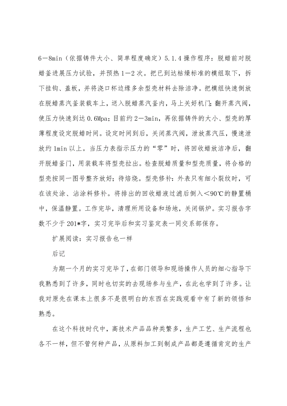 精密铸造顶岗实习报告.docx_第5页