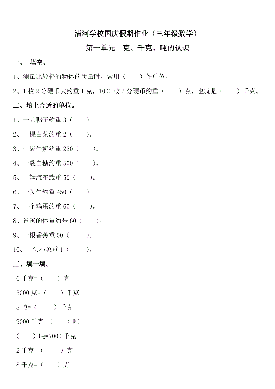 青岛版三年级数学国庆作业.doc_第1页