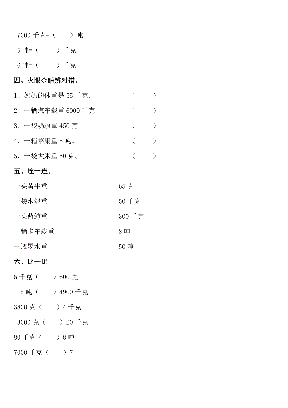 青岛版三年级数学国庆作业.doc_第2页