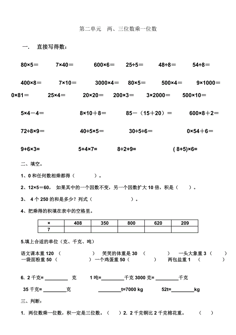 青岛版三年级数学国庆作业.doc_第3页