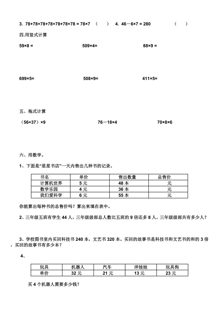 青岛版三年级数学国庆作业.doc_第4页