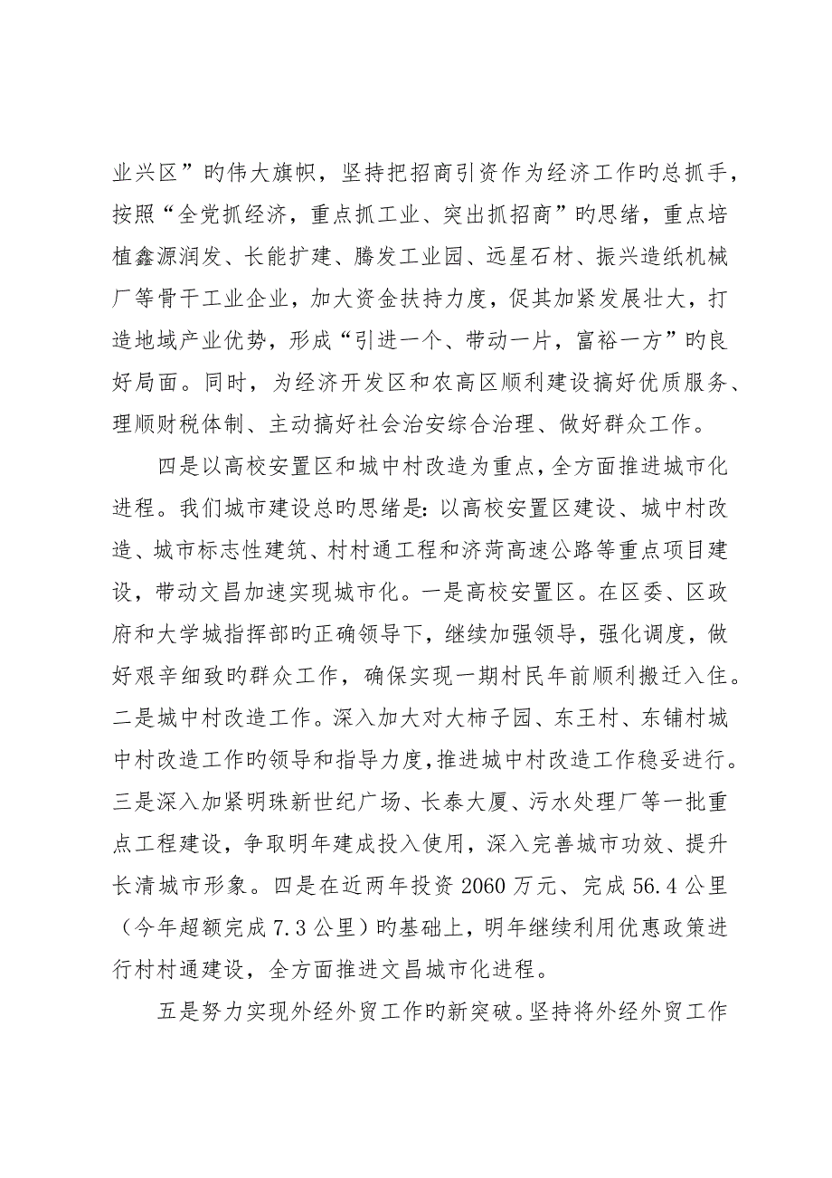 在邹平等地学习考察座谈会上的讲话_第3页