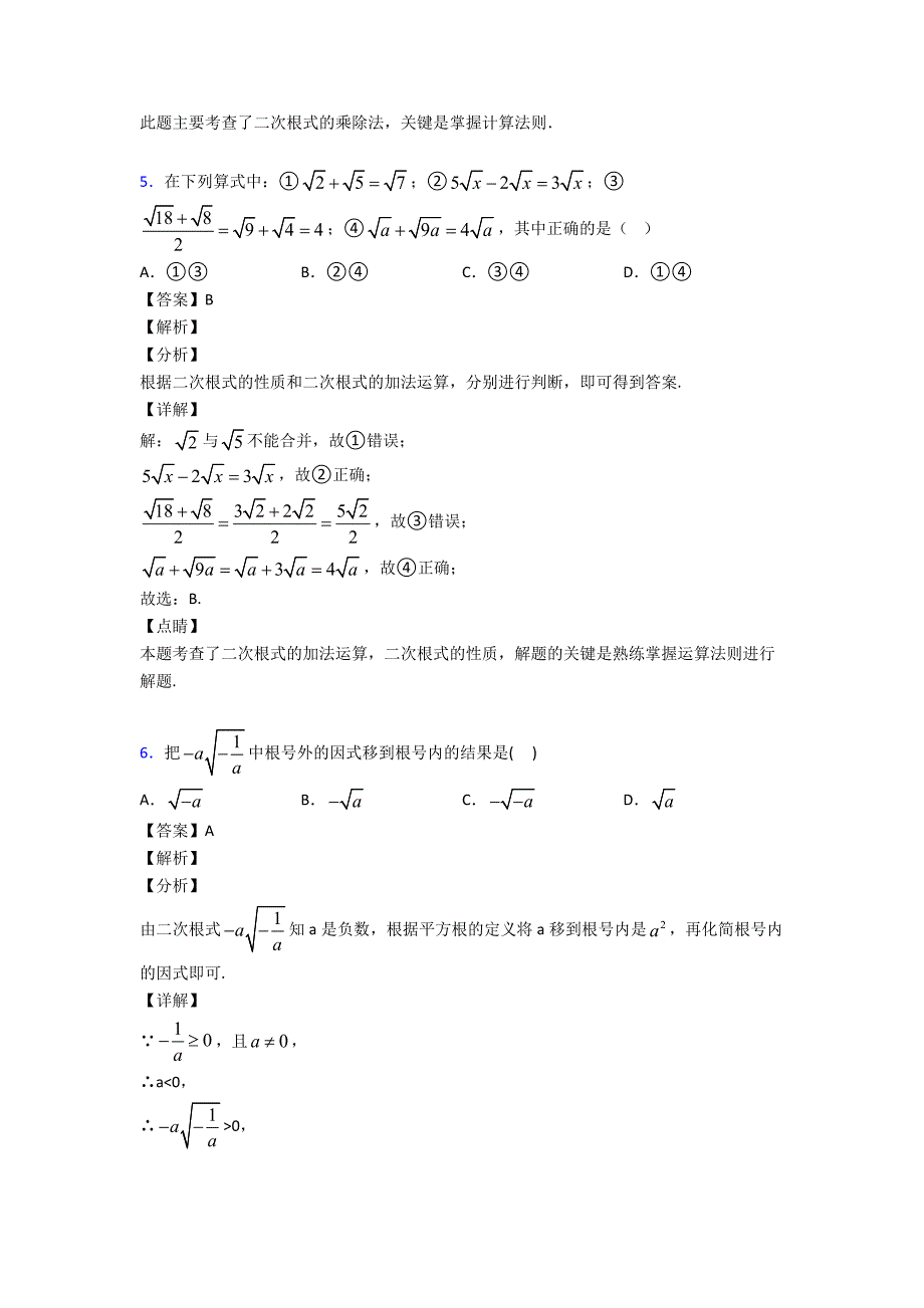 最新初中数学二次根式专项训练及答案_第3页