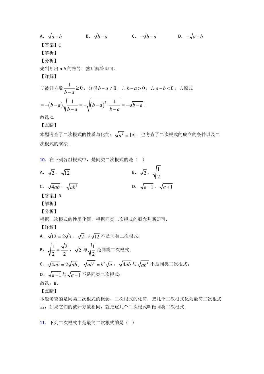 最新初中数学二次根式专项训练及答案_第5页