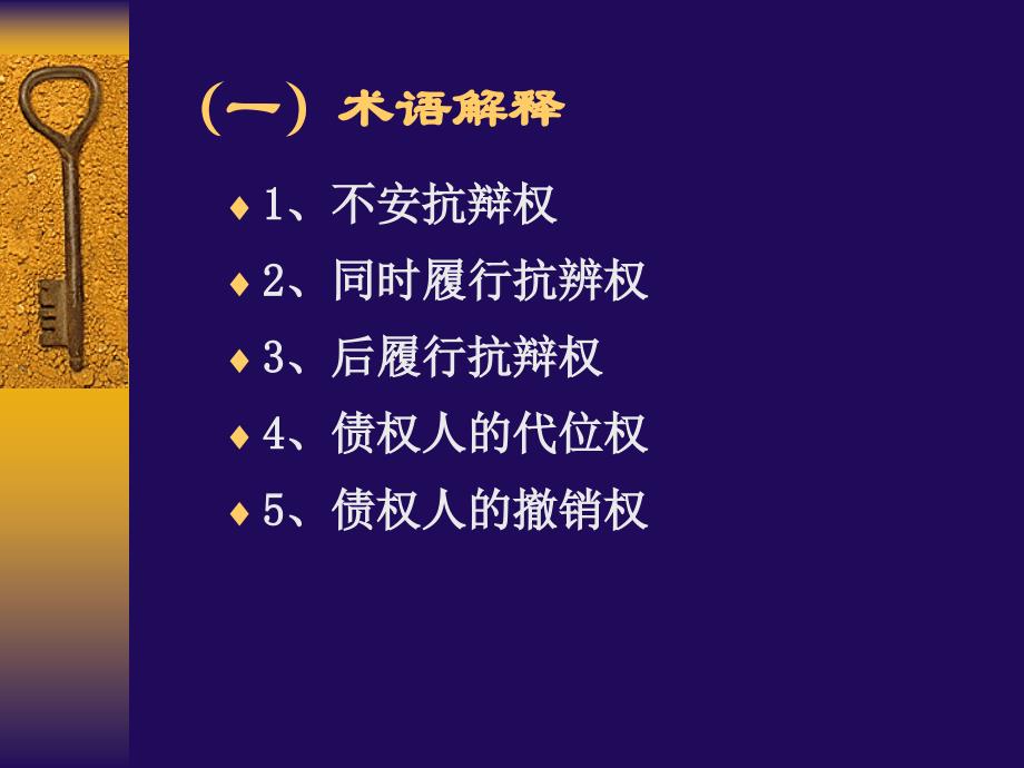 《合同法原理与实务》PPT课件.ppt_第2页