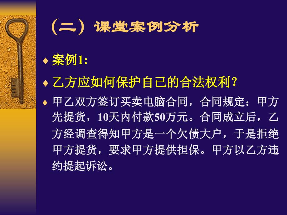 《合同法原理与实务》PPT课件.ppt_第3页